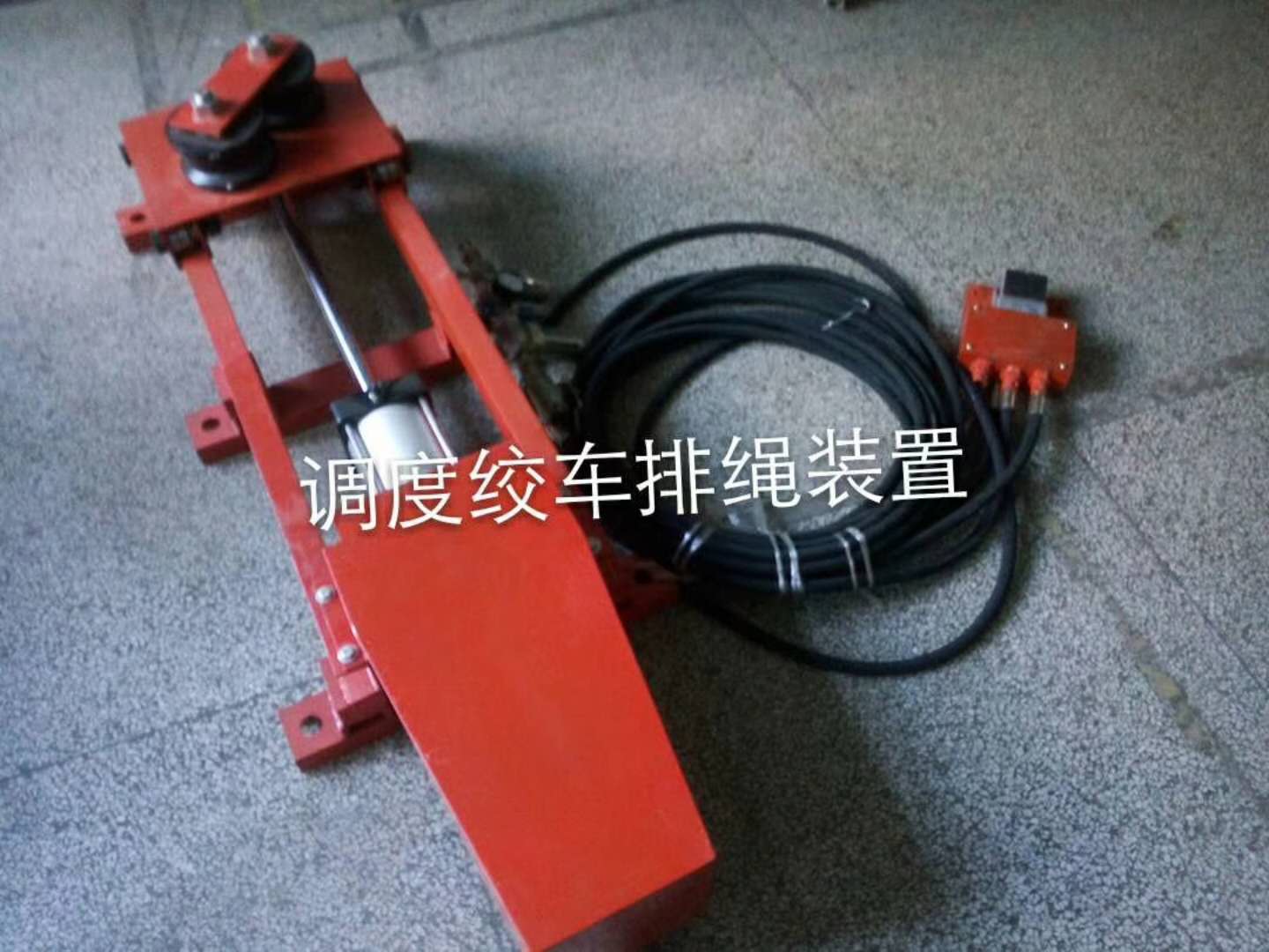 調(diào)度絞車擺繩裝置